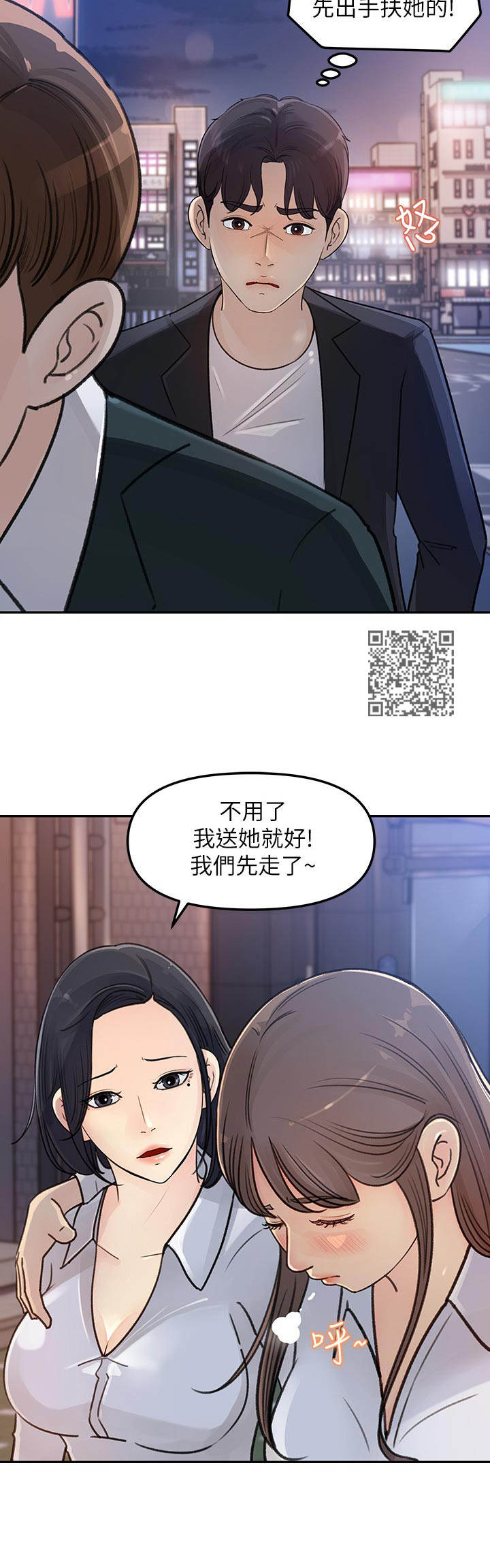 收藏张恩鹏最新视频漫画,第8章：有人跟着1图
