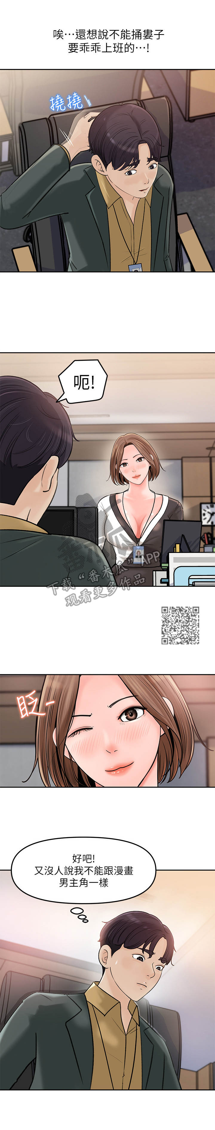 收藏张恩鹏最新视频漫画,第15章：捅娄子1图