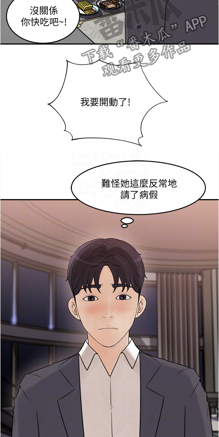 收藏清单漫画,第51章：为我做饭2图