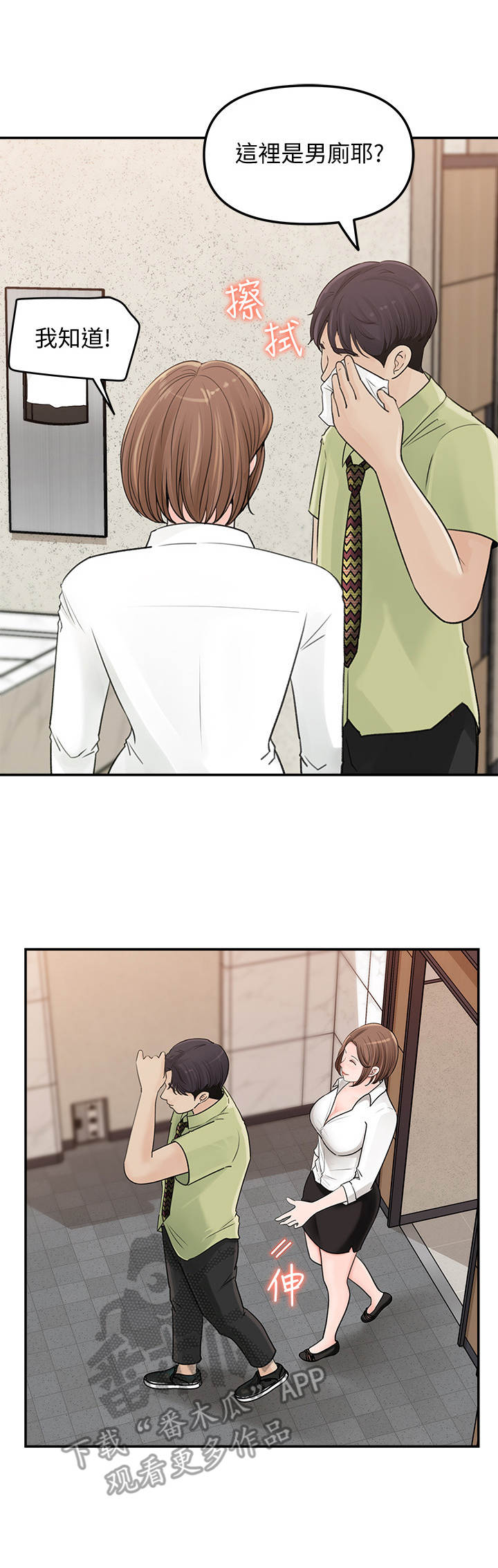 收藏张恩鹏最新视频漫画,第21章：快点啦2图