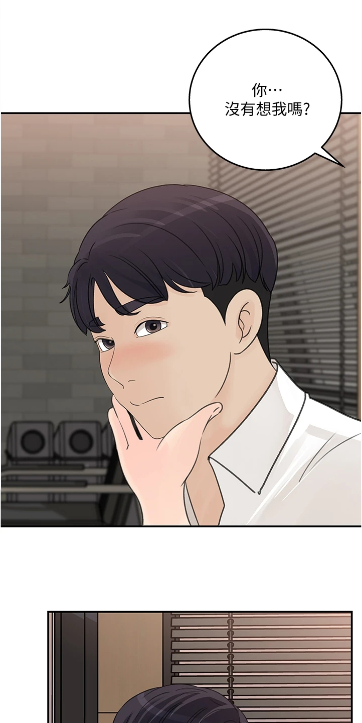 收藏清单漫画,第61章：你没有想我吗1图