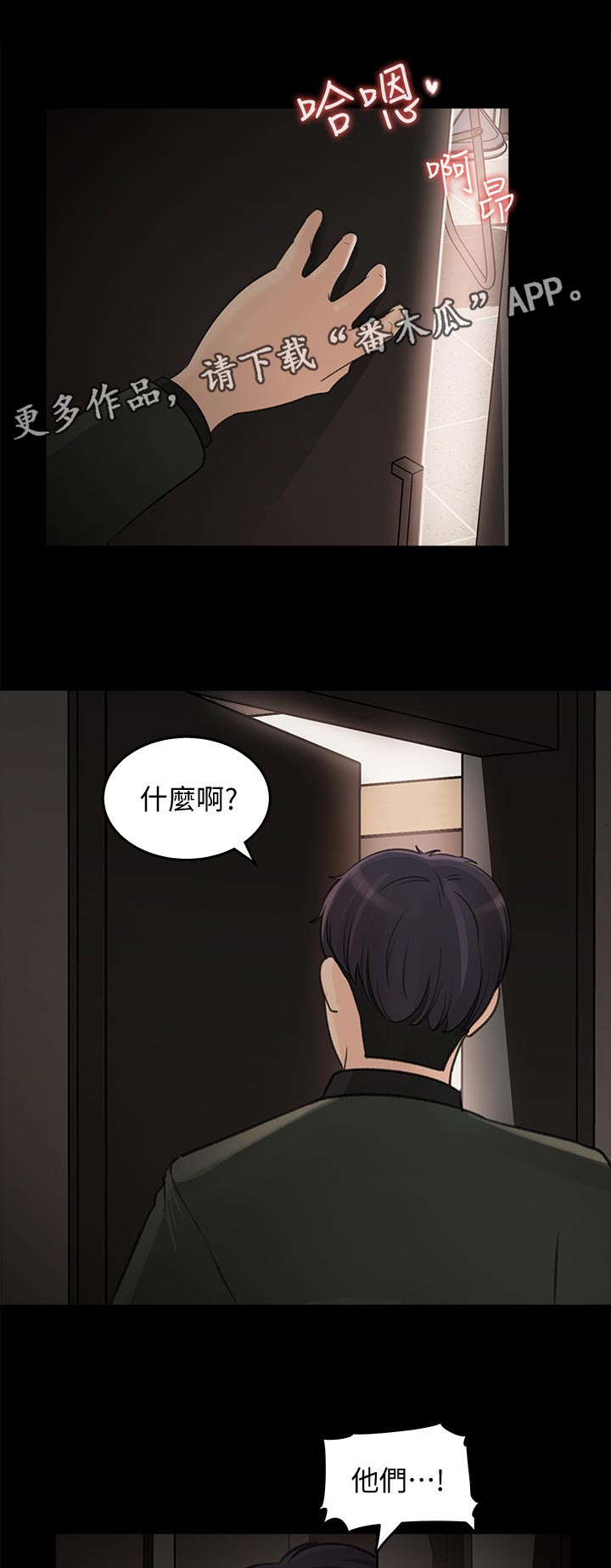 收藏清单漫画,第41章：在意1图