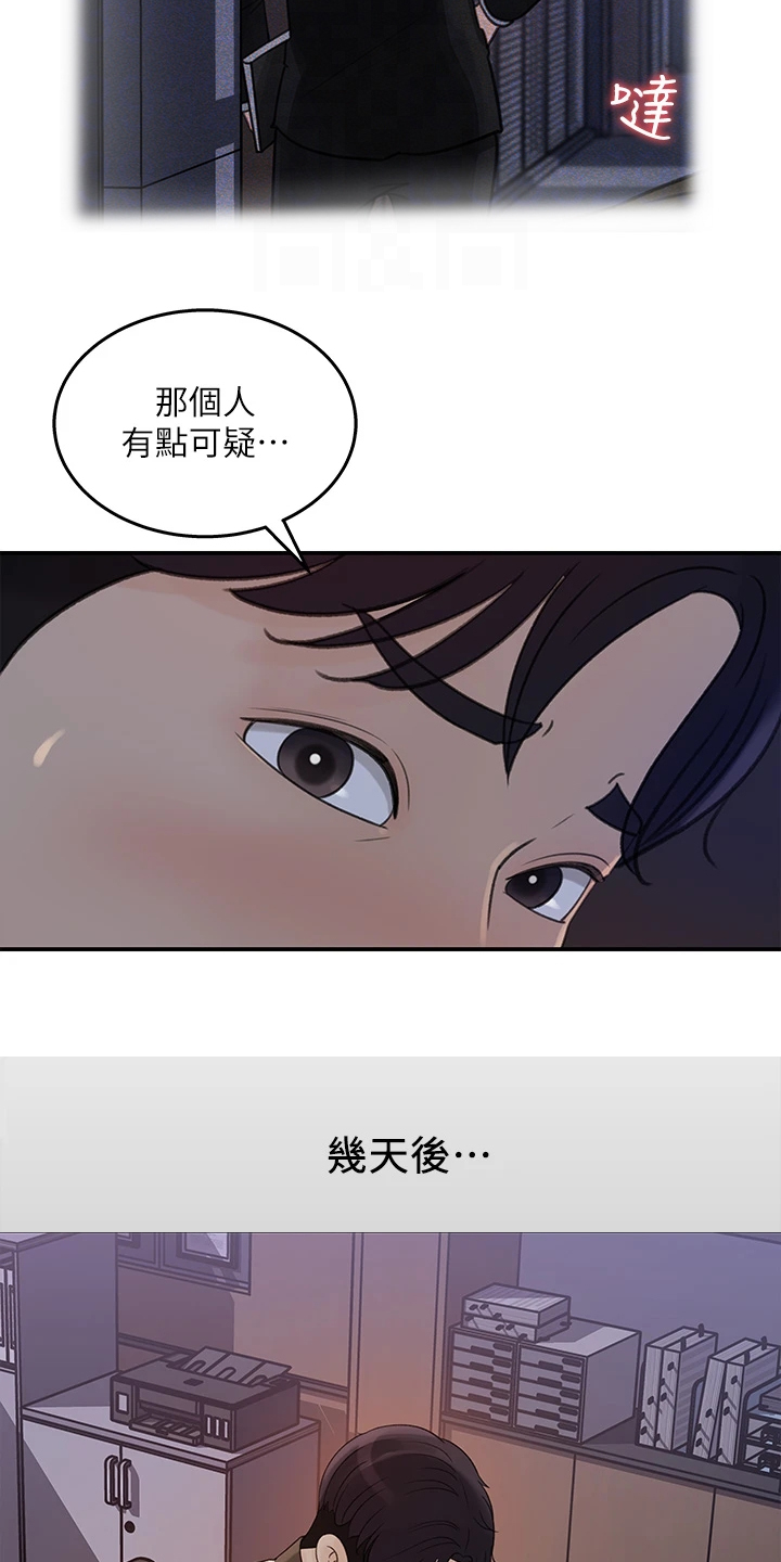 收藏马未都漫画,第66章：办公室恋情2图