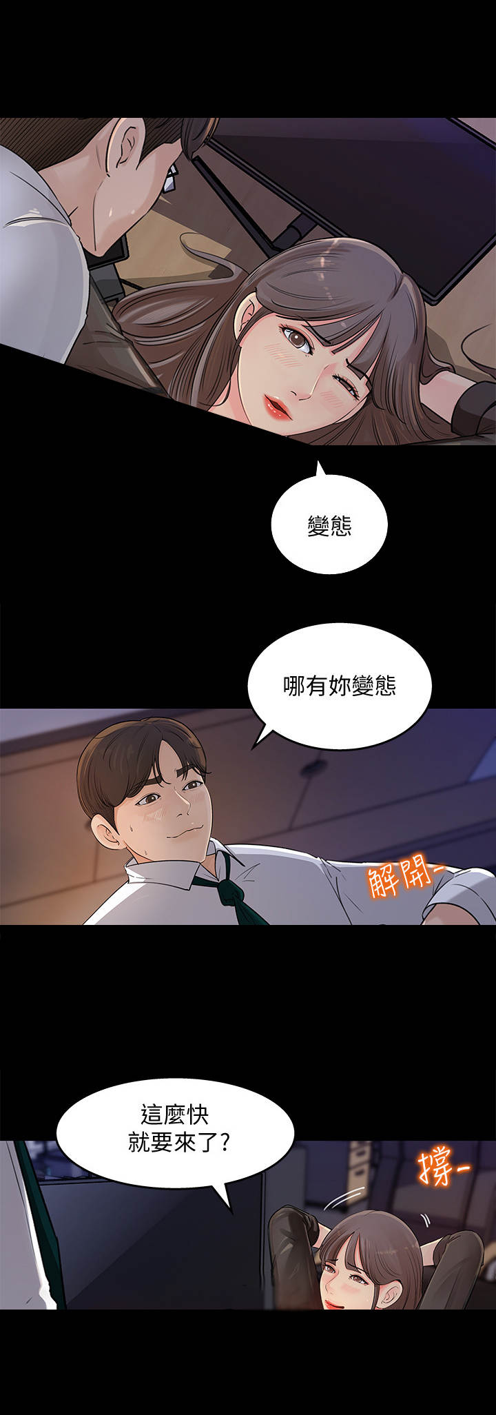 收藏张恩鹏最新视频漫画,第1章：差点迟到4图