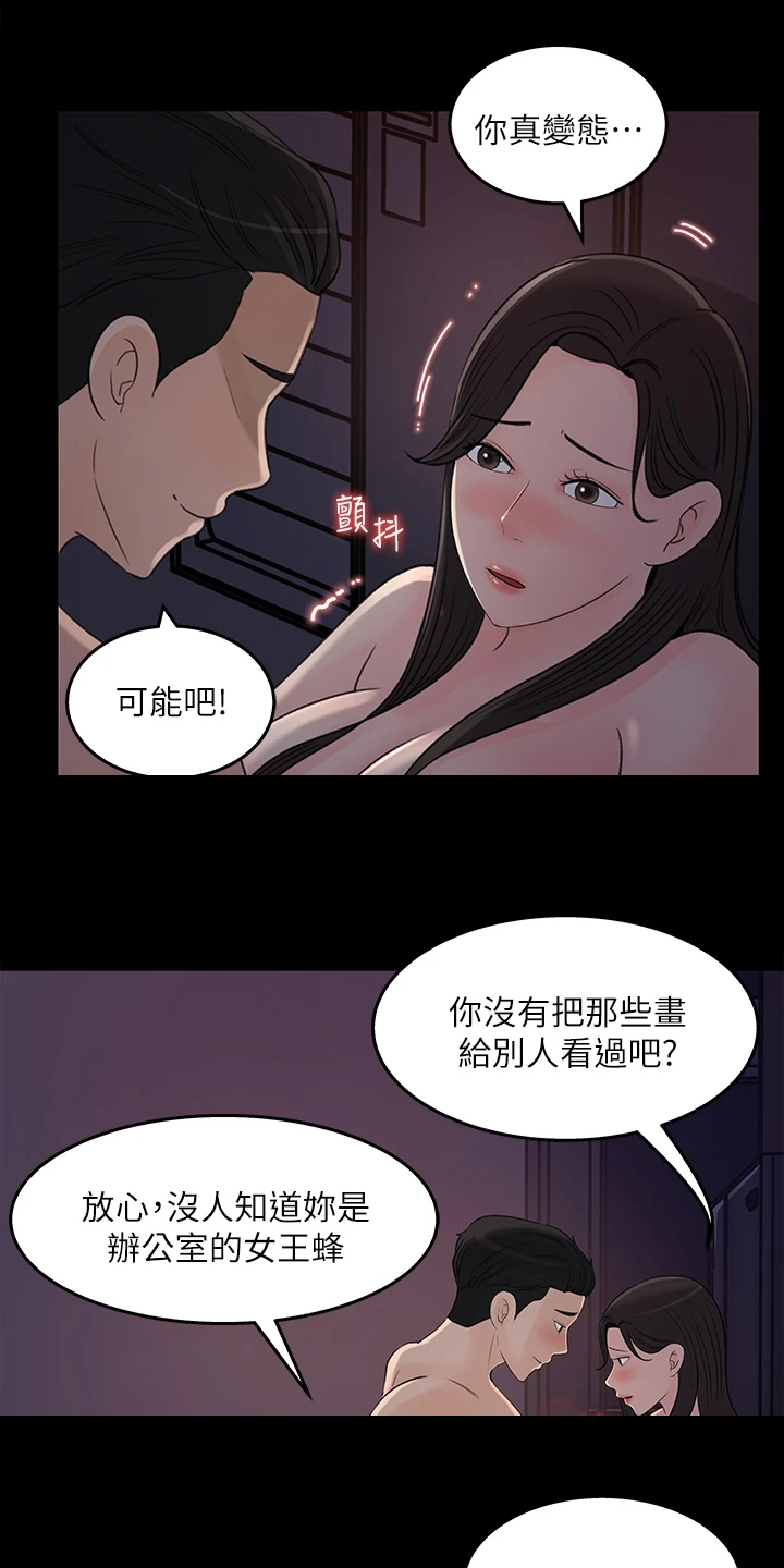 收藏清单漫画,第67章：被拍到了4图