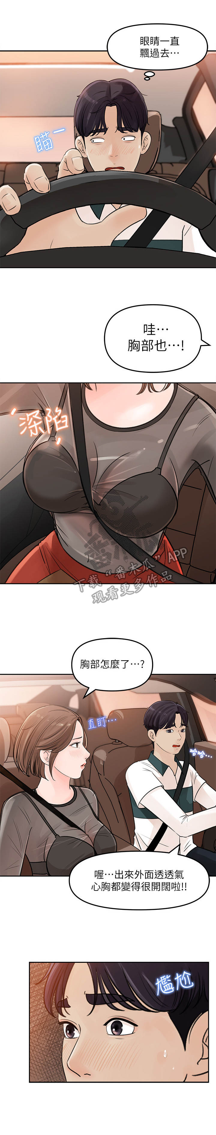 收藏张恩鹏最新视频漫画,第12章：一起外出3图