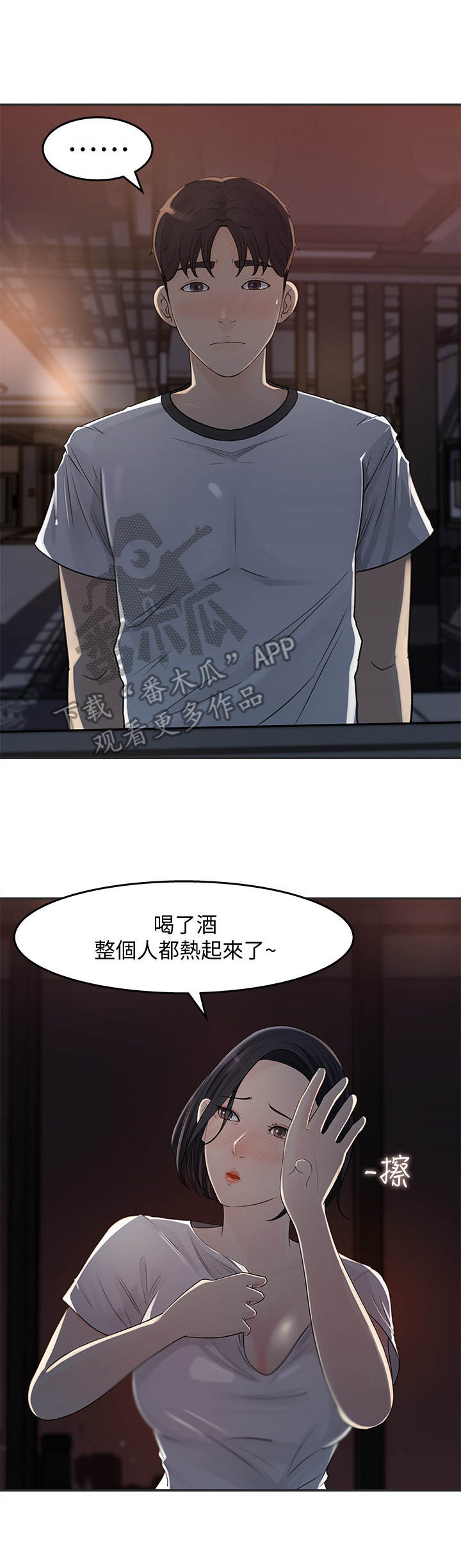 收藏全部漫画,第26章：组长1图