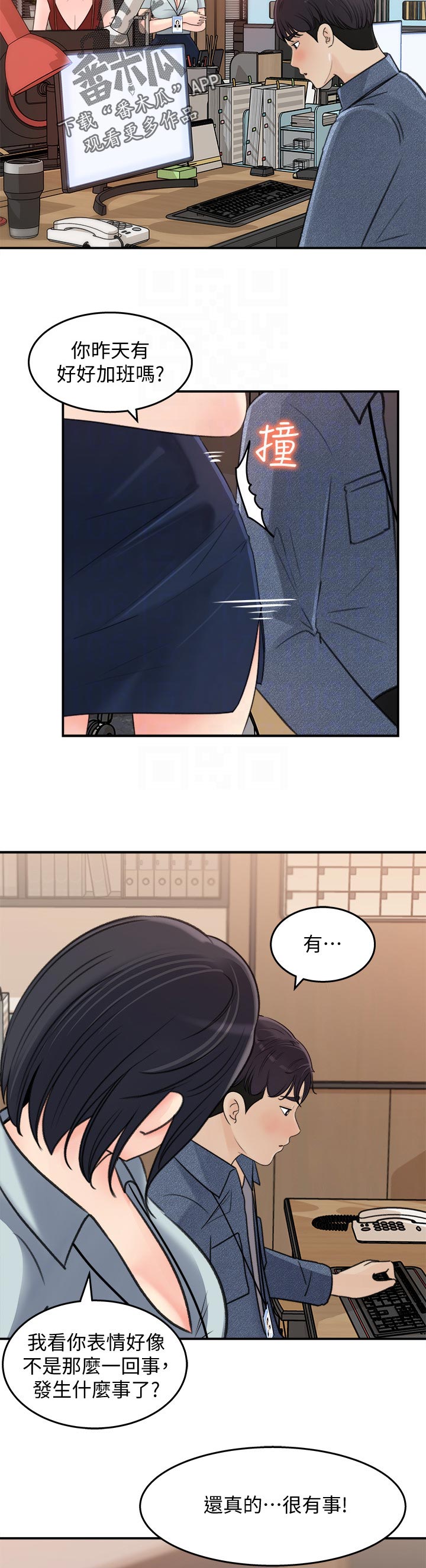 收藏张恩鹏最新视频漫画,第37章：尴尬2图