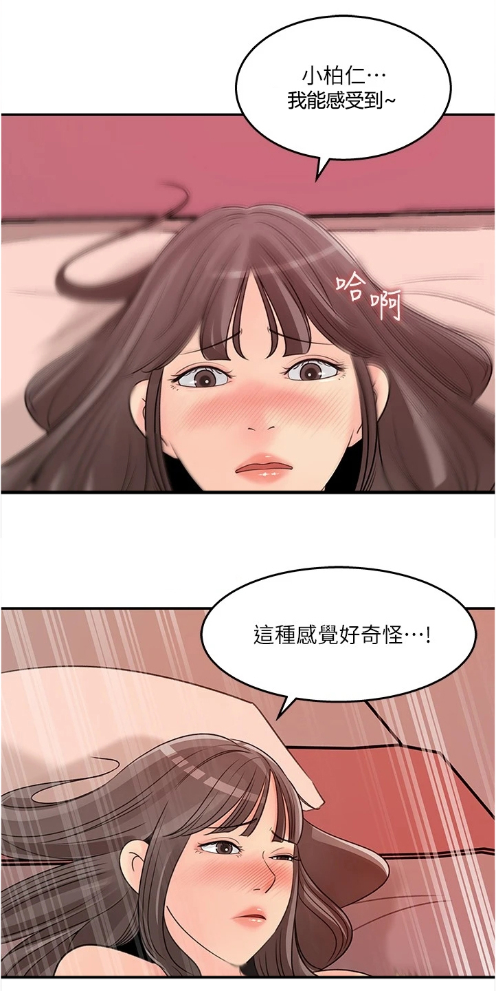 收藏张恩鹏最新视频漫画,第58章：我们在一起吧1图