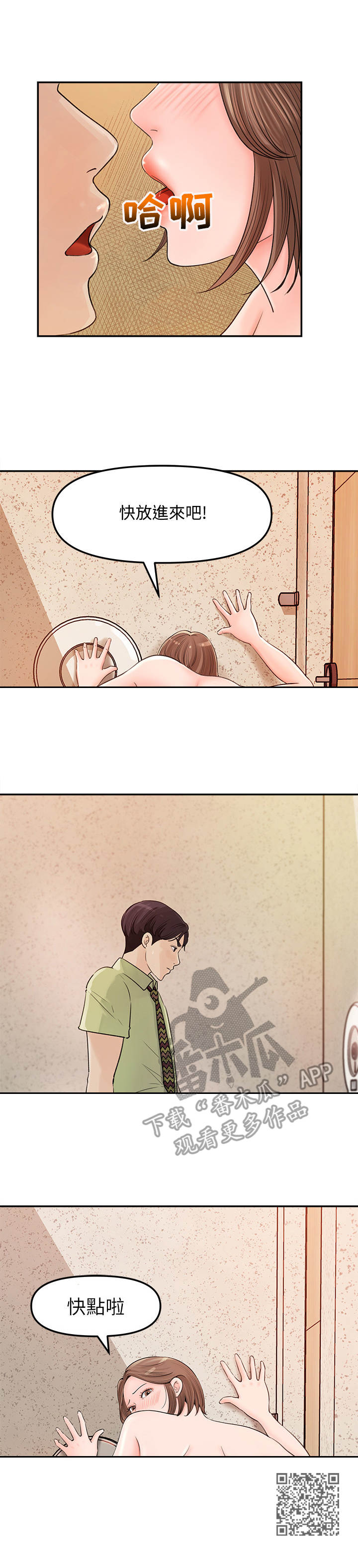 收藏张恩鹏最新视频漫画,第21章：快点啦5图