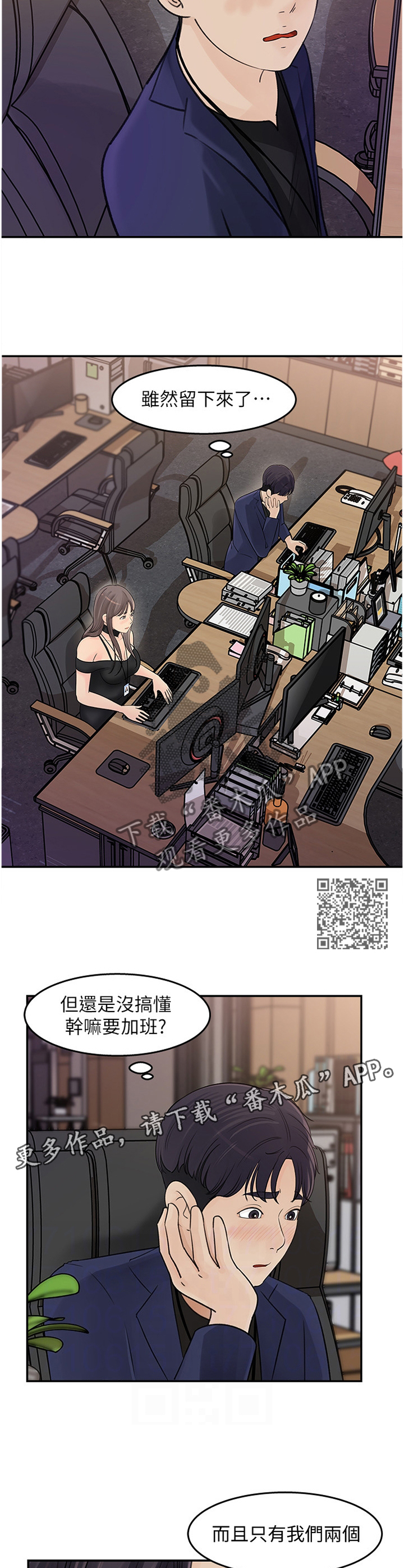 收藏张恩鹏最新视频漫画,第28章：加班2图