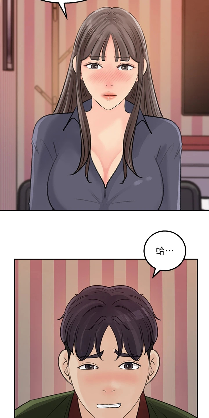 收藏清单怎么隐藏漫画,第71章：【完结】我想谈恋爱3图