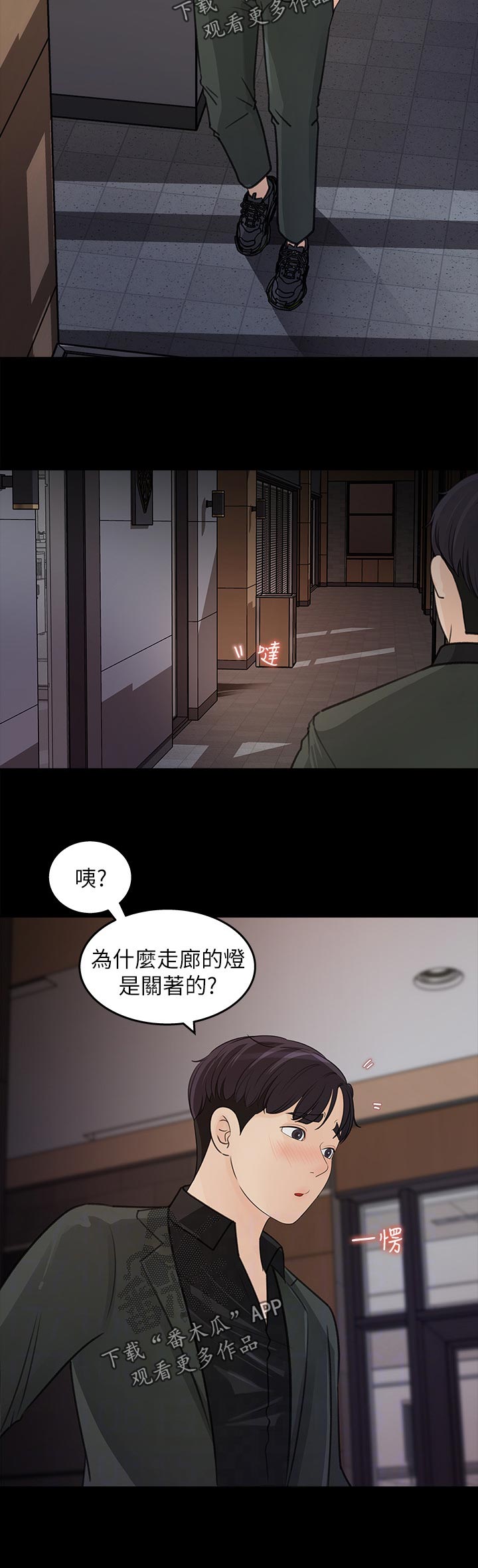 收藏张恩鹏最新视频漫画,第40章：为什么不回话2图