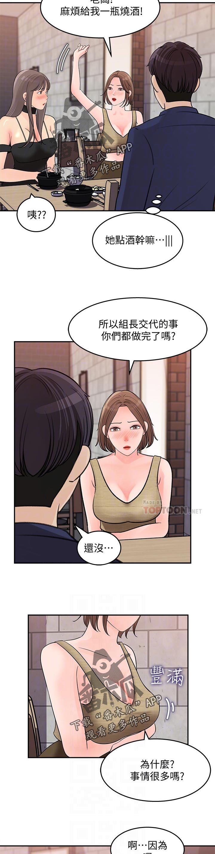 收藏张恩鹏最新视频漫画,第30章：神奇的画面1图