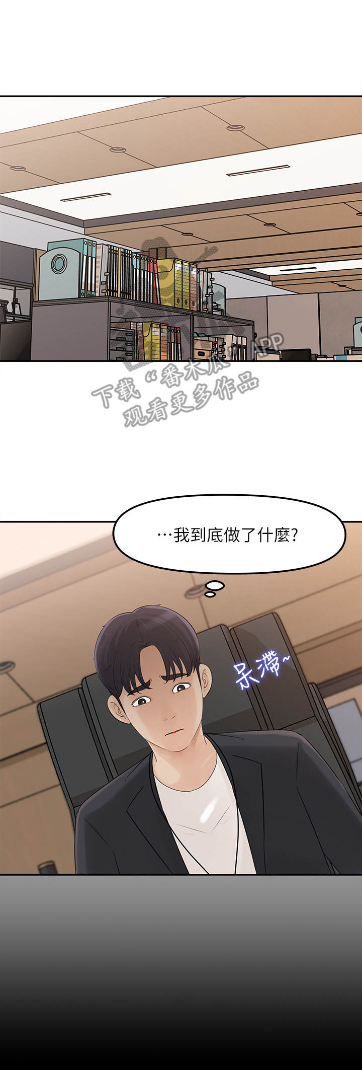 收藏张恩鹏最新视频漫画,第24章：挺疯的3图
