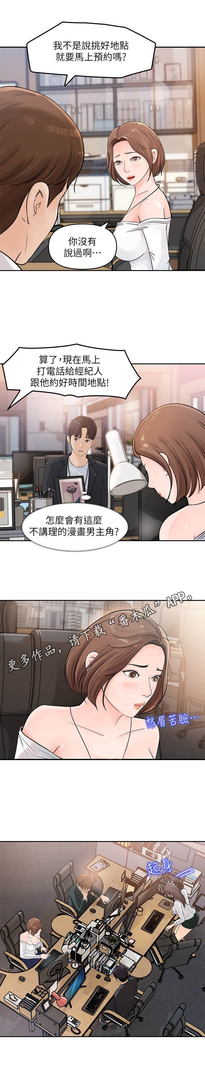收藏张恩鹏最新视频漫画,第6章： 聚餐4图