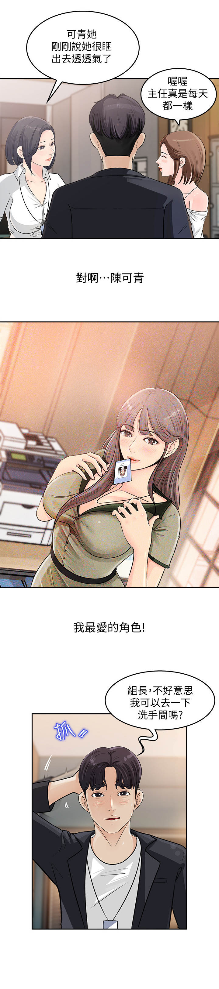 收藏张恩鹏最新视频漫画,第3章：漫画角色5图