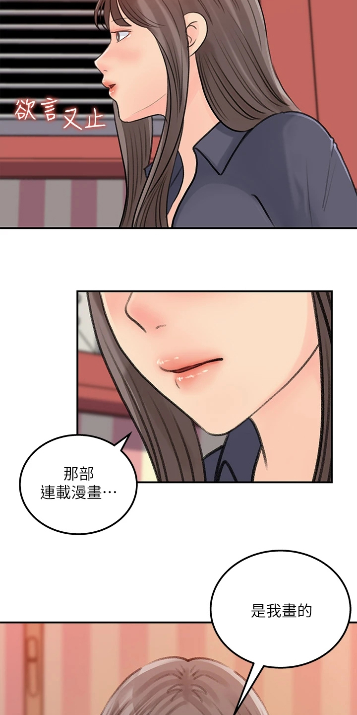 收藏清单漫画,第70章：其实是我3图