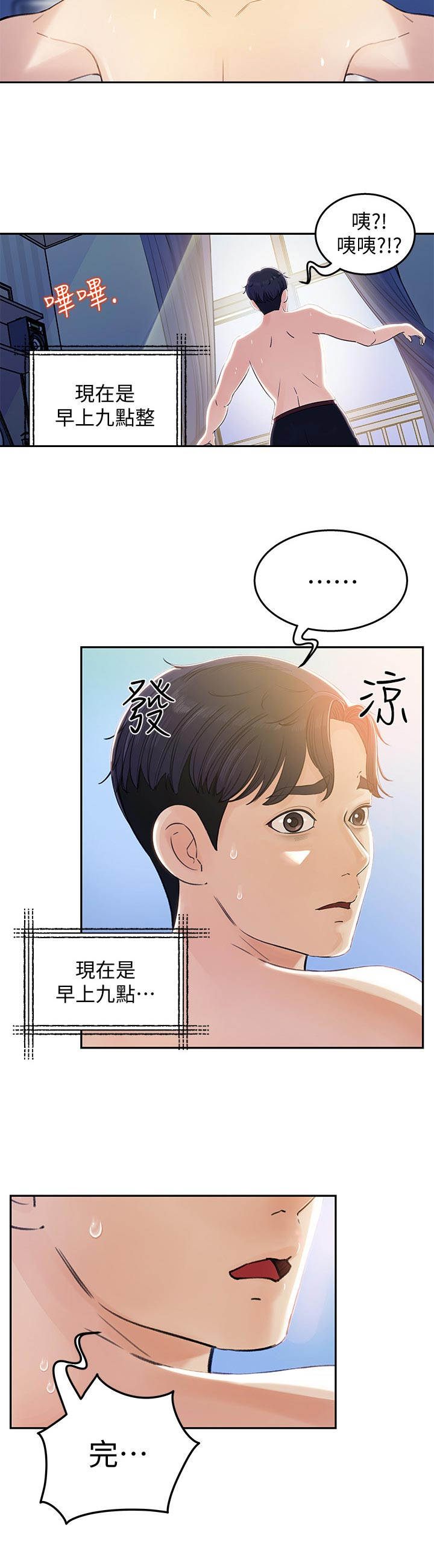 收藏张恩鹏最新视频漫画,第1章：差点迟到3图