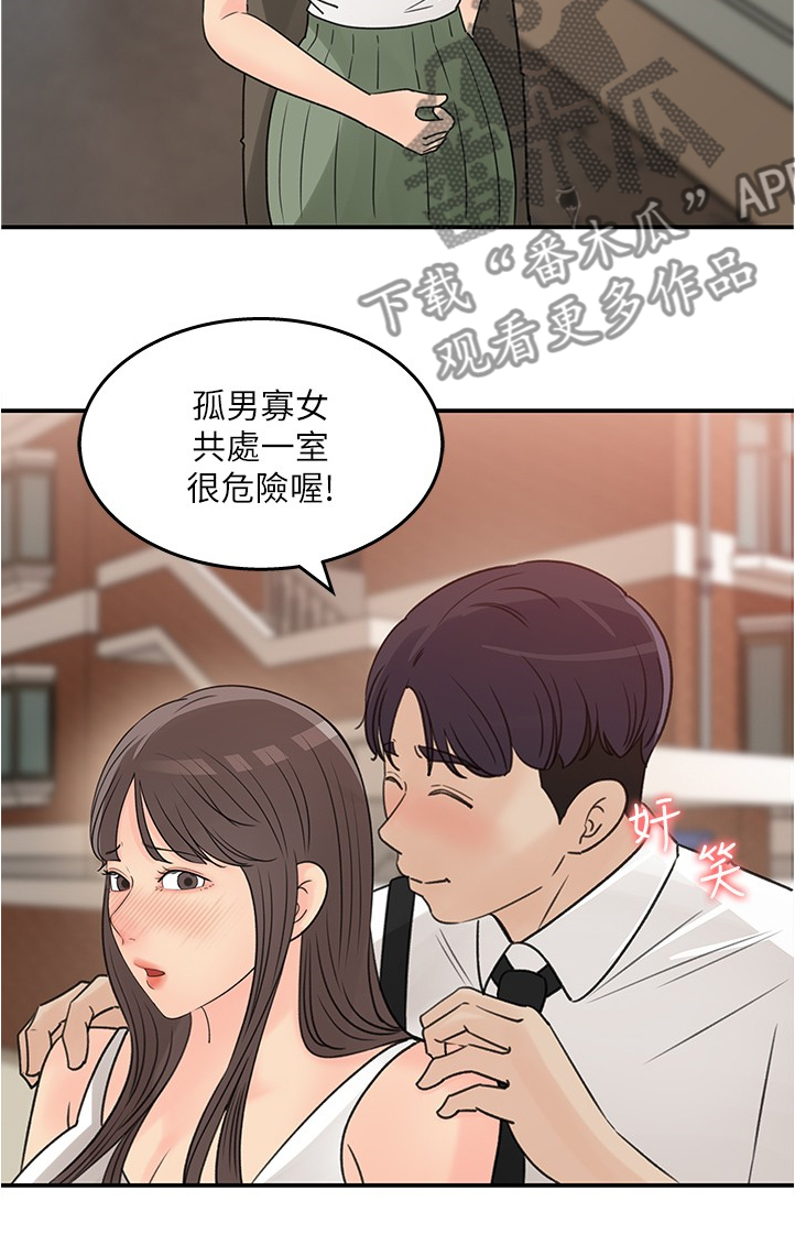 收藏清单怎么隐藏漫画,第57章：今天来我家吧2图