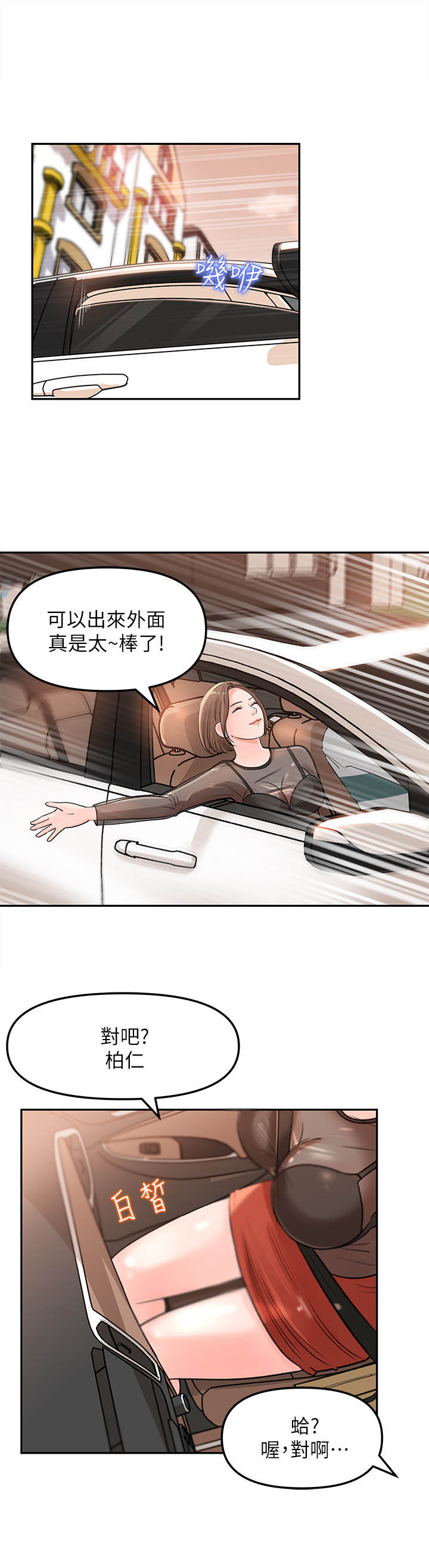 收藏张恩鹏最新视频漫画,第12章：一起外出2图