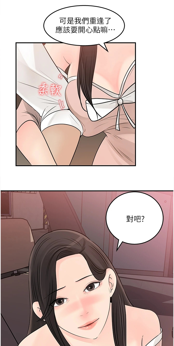 收藏清单怎么隐藏漫画,第62章：前女友2图