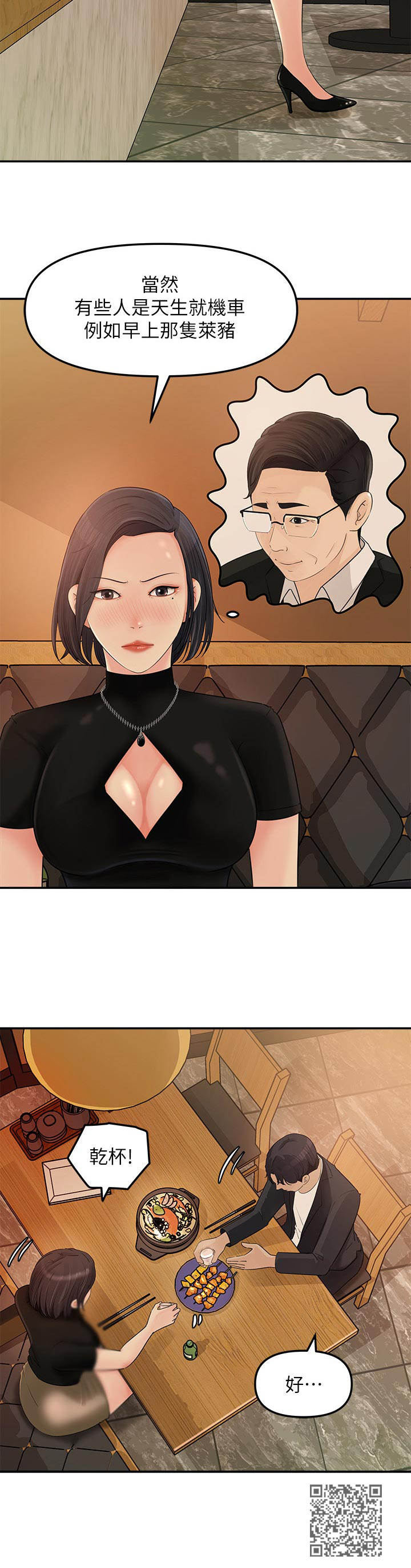 收藏清单怎么隐藏漫画,第24章：挺疯的3图