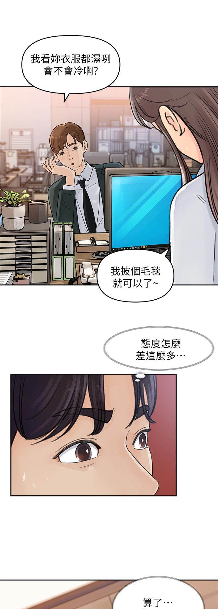 收藏张恩鹏最新视频漫画,第6章： 聚餐5图