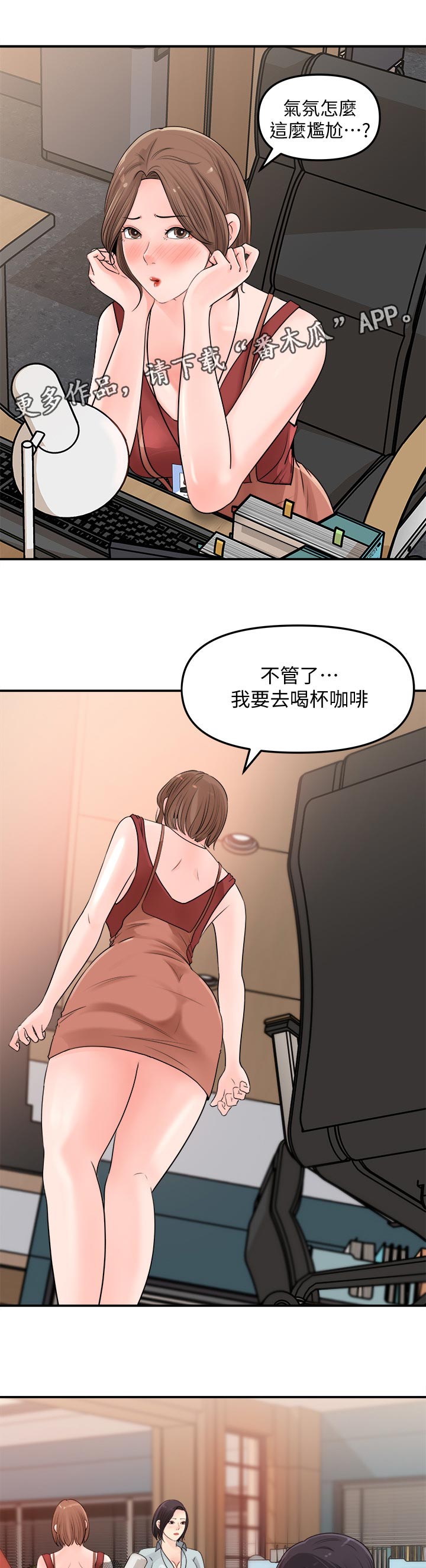 收藏张恩鹏最新视频漫画,第37章：尴尬1图