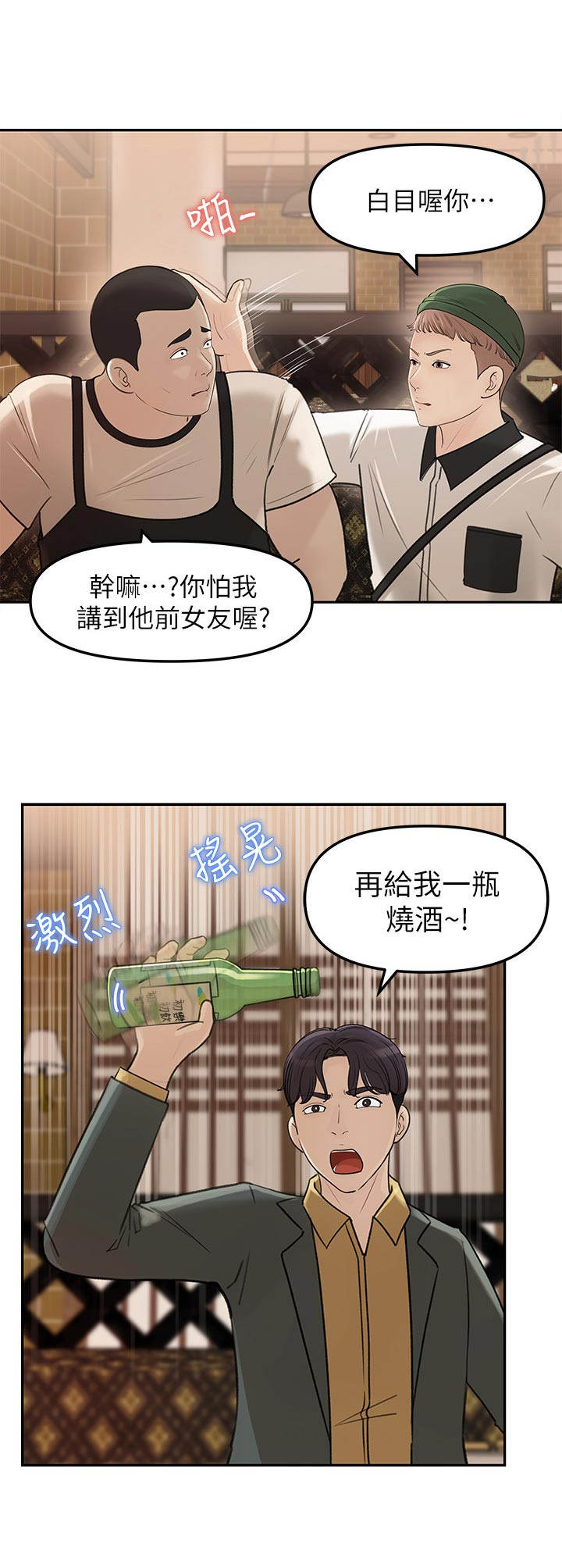 收藏清单漫画,第16章： 舞团兄弟4图