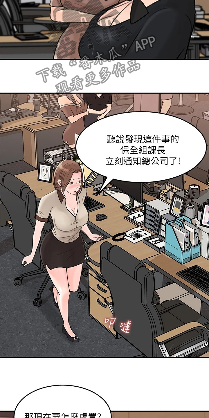收藏清单漫画,第68章：处理2图