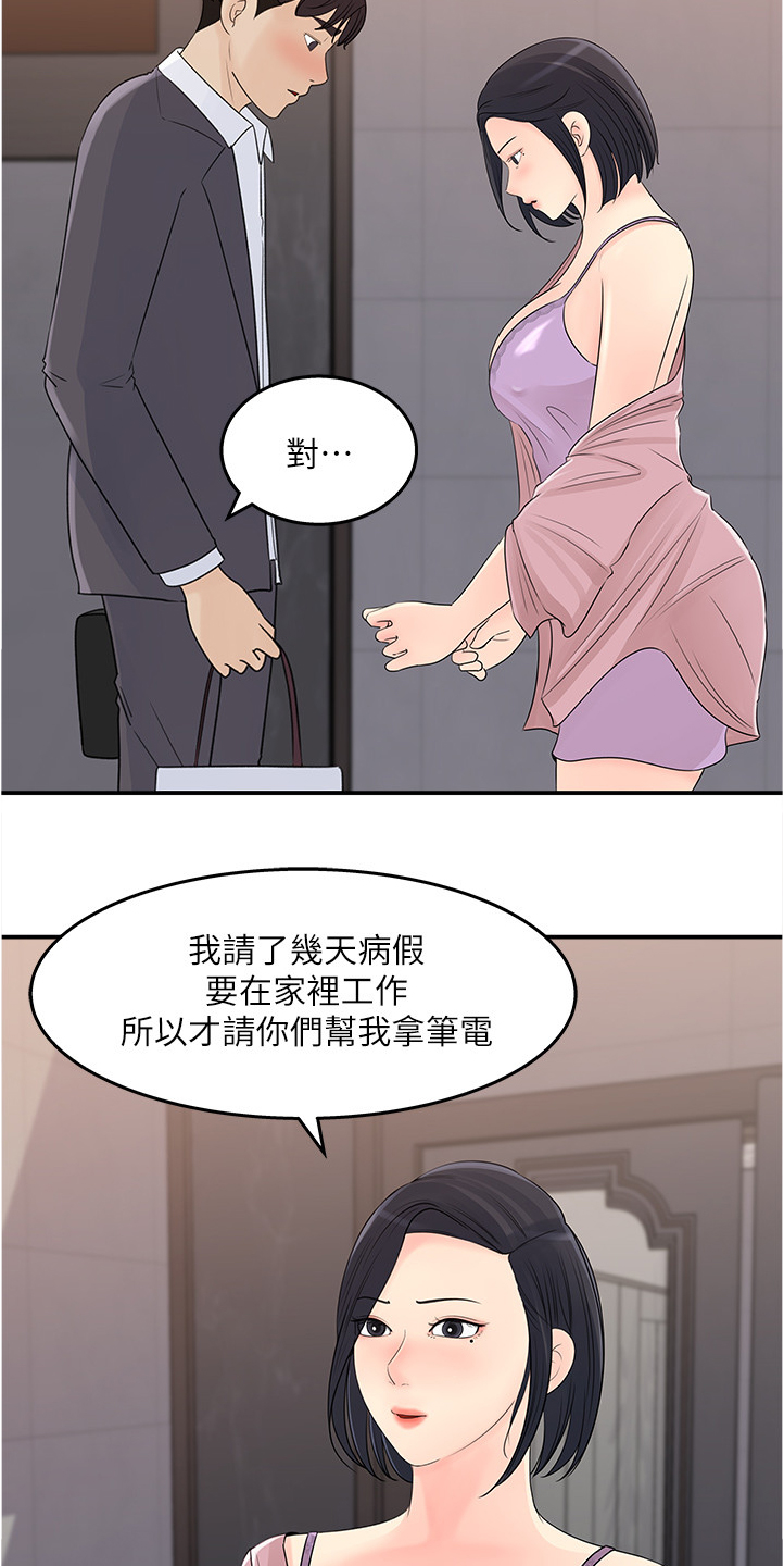 收藏里的漫画,第50章：跟平常不一样1图