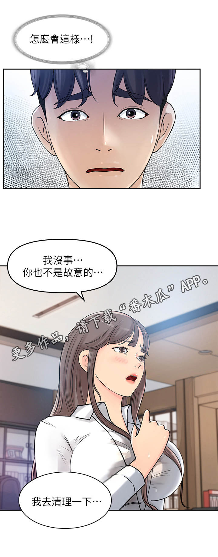 收藏清单怎么隐藏漫画,第5章：男主角4图