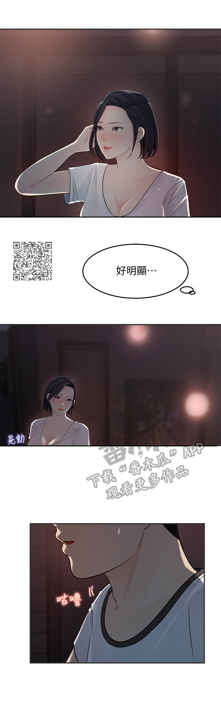 收藏全部漫画,第26章：组长3图