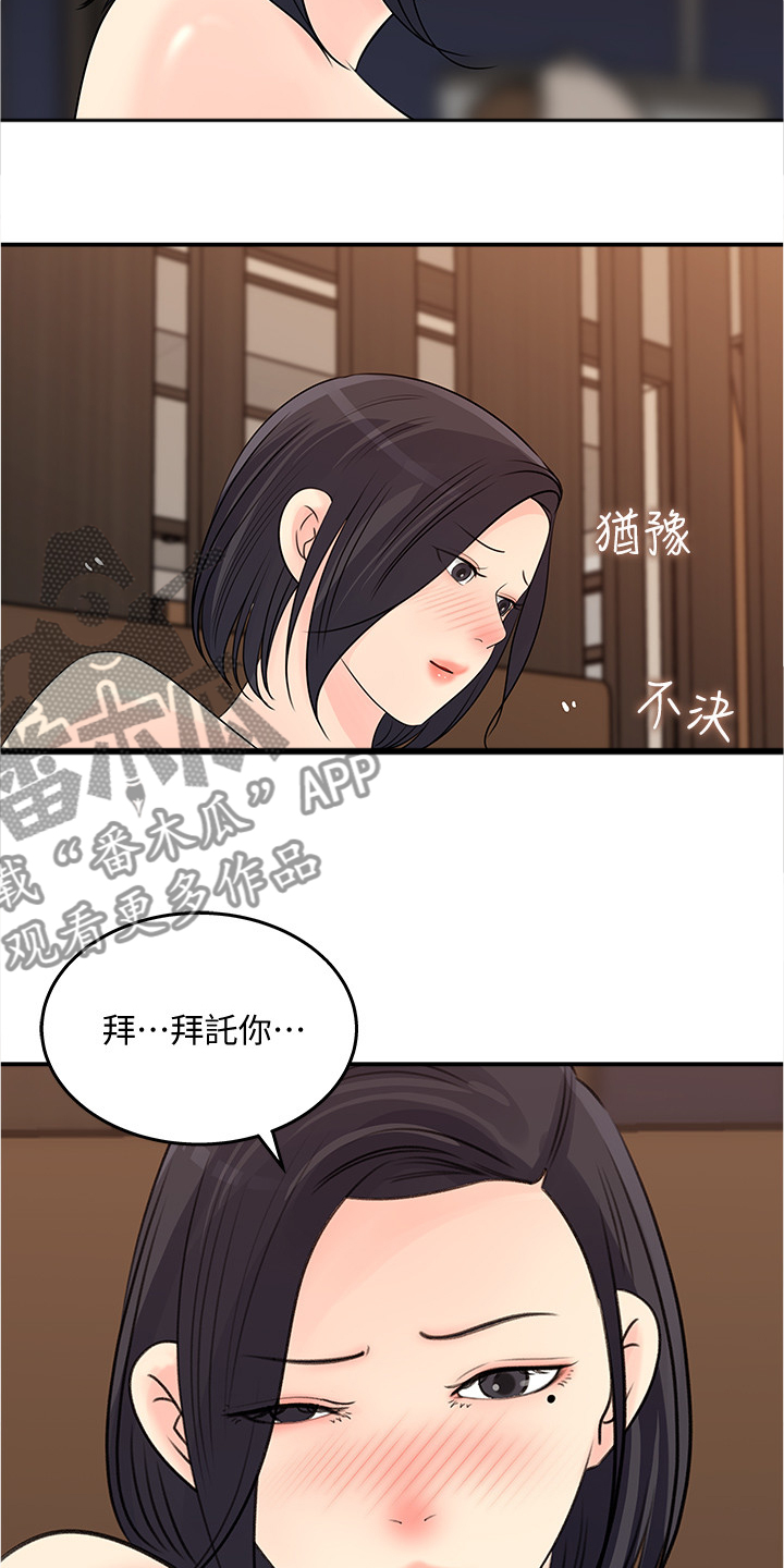 收藏清单怎么隐藏漫画,第53章：危险的男人5图