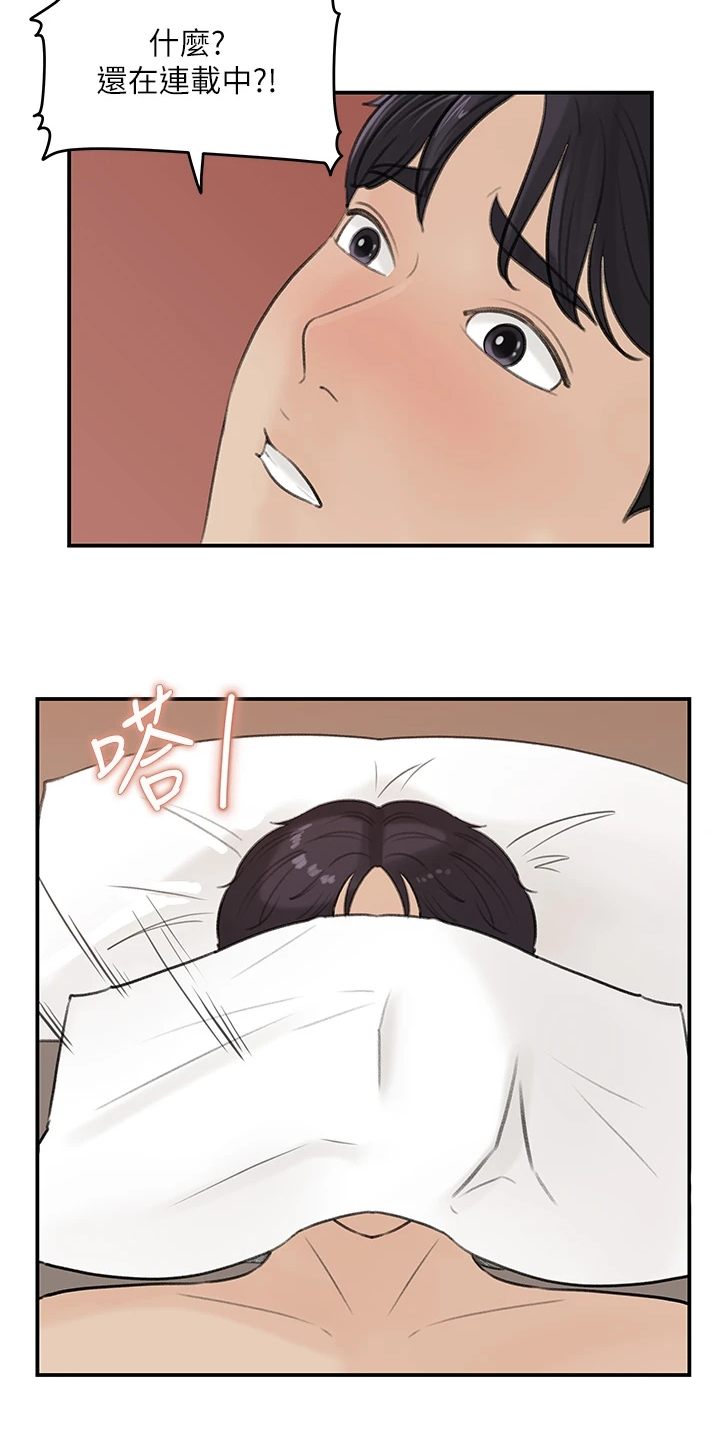 收藏张恩鹏最新视频漫画,第69章：休息一下5图