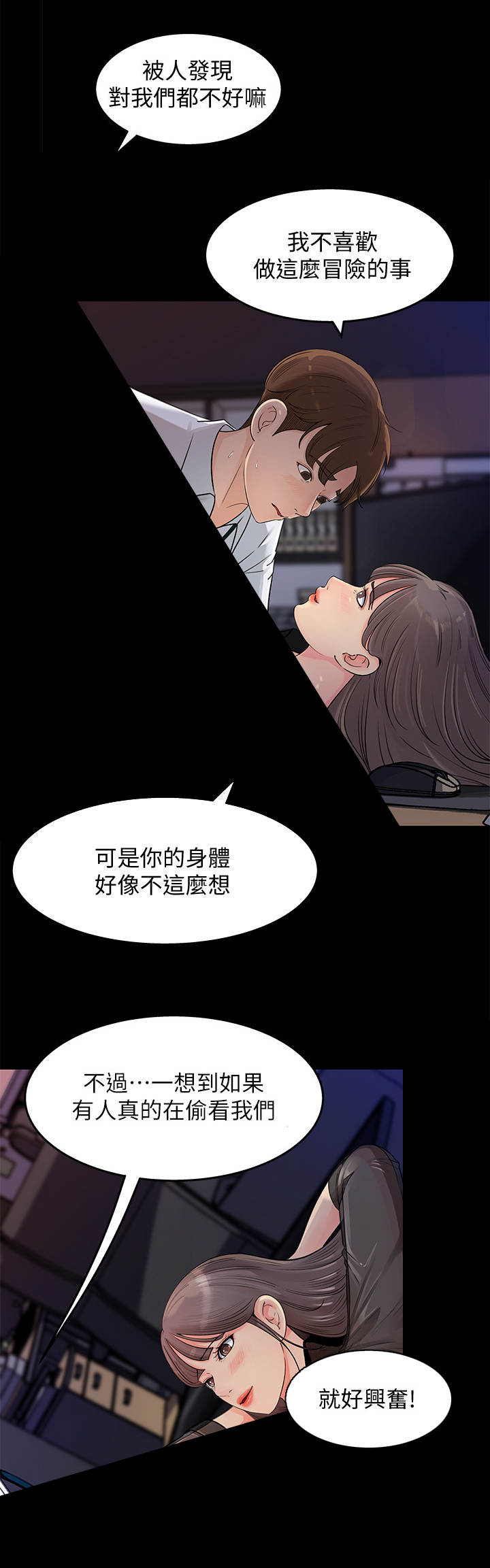 收藏张恩鹏最新视频漫画,第1章：差点迟到3图