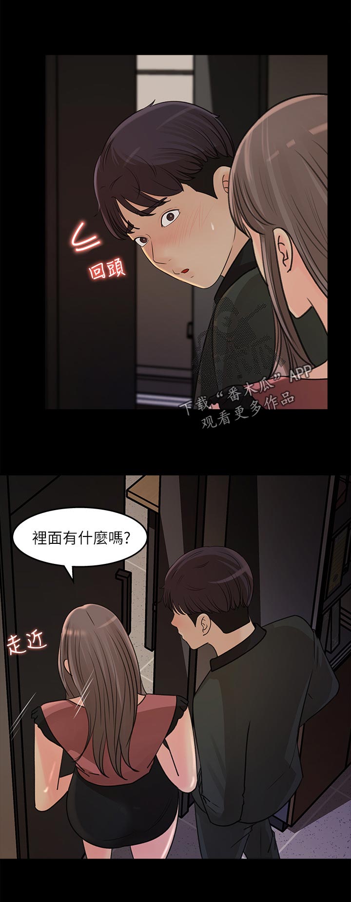 收藏清单漫画,第41章：在意1图