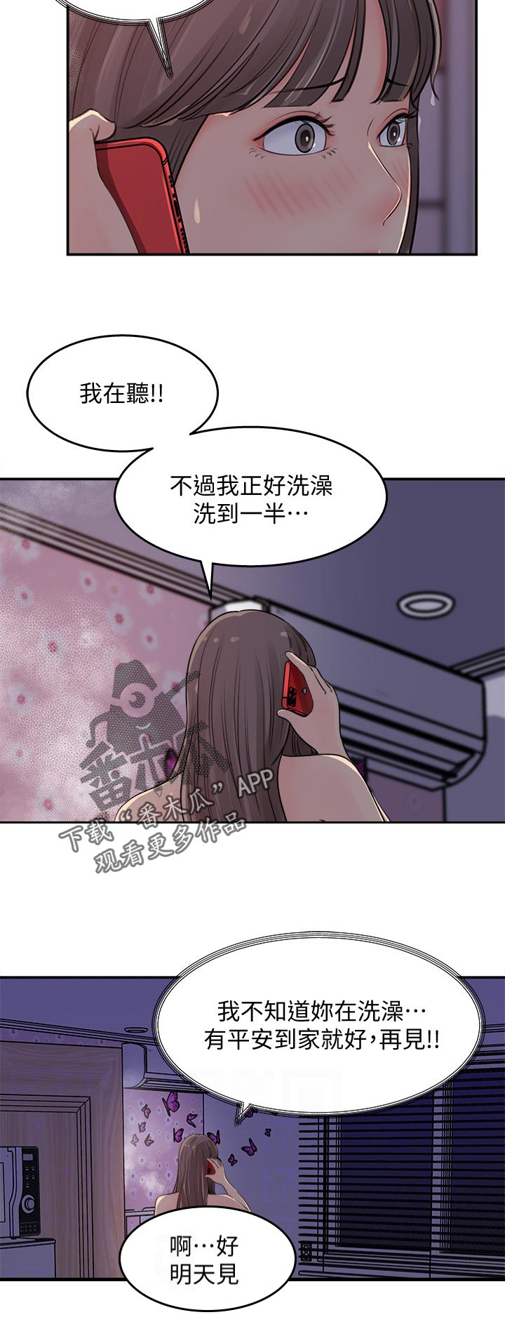收藏清单漫画,第34章：打瞌睡1图
