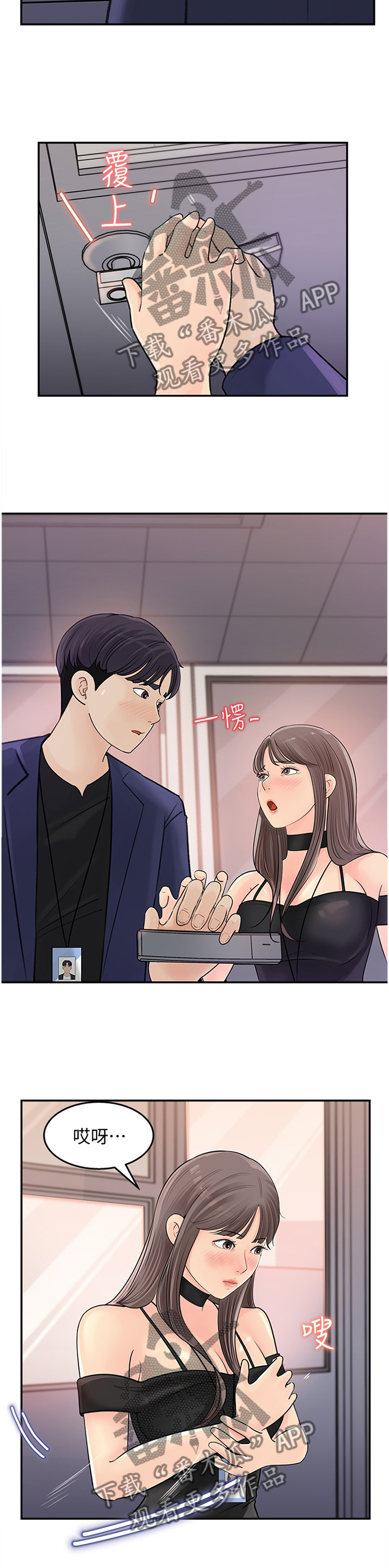 收藏张恩鹏最新视频漫画,第29章：等一下2图