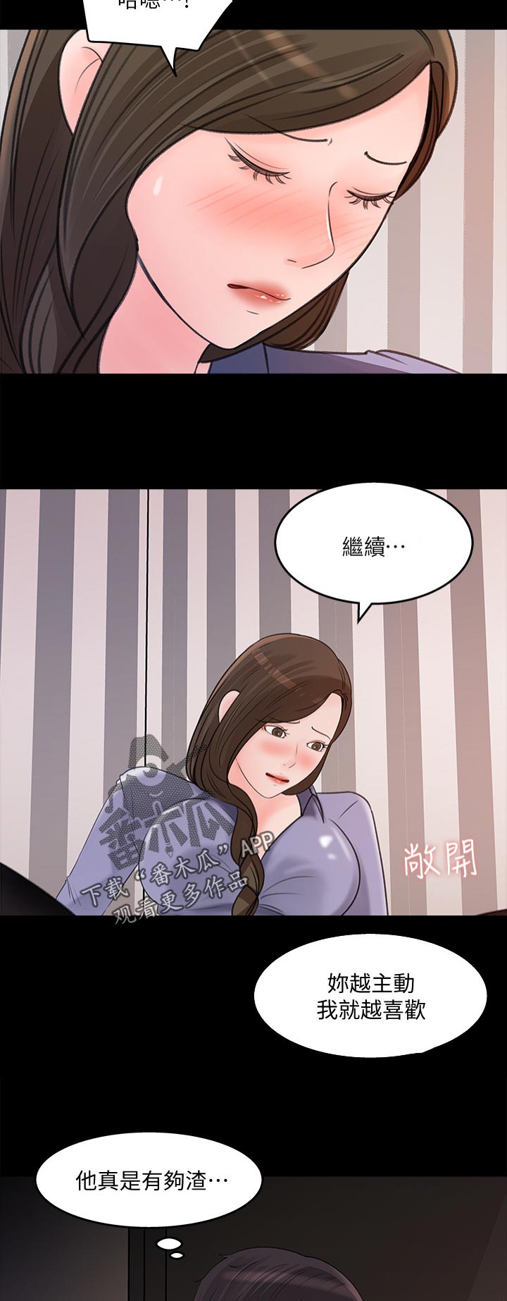 收藏清单漫画,第41章：在意3图