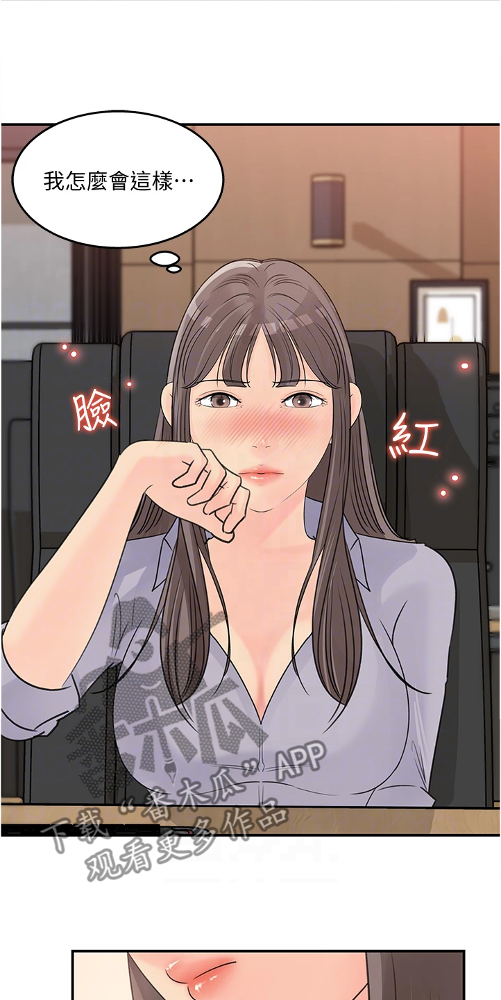 收藏清单怎么隐藏漫画,第59章：有什么好谈的1图