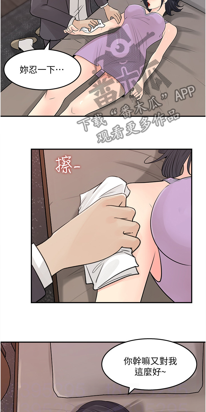 收藏清单怎么隐藏漫画,第52章：帮你退烧2图