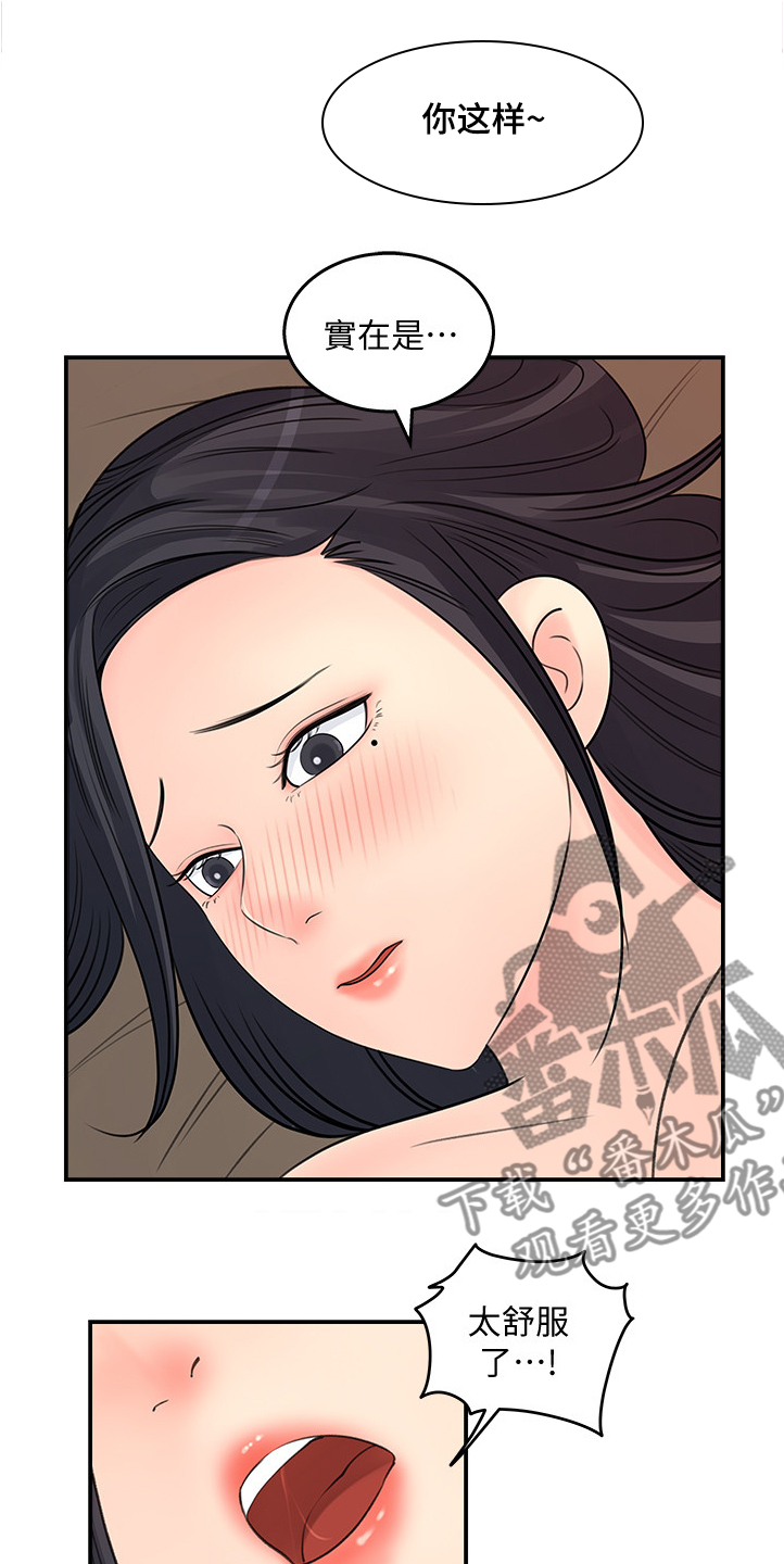 收藏清单怎么隐藏漫画,第53章：危险的男人1图