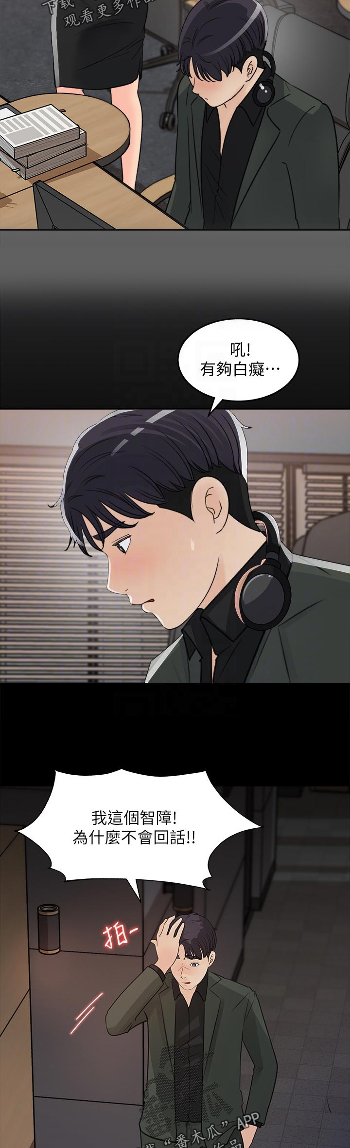 收藏张恩鹏最新视频漫画,第40章：为什么不回话1图