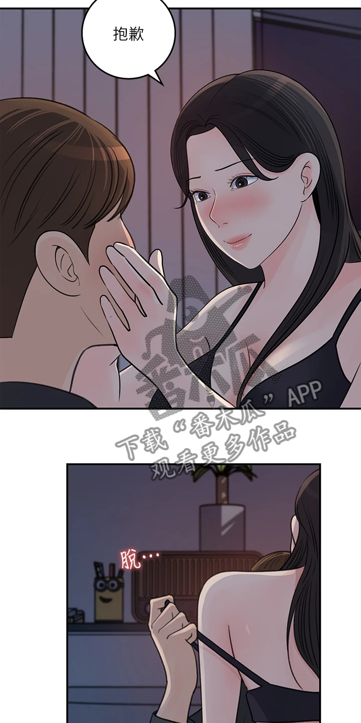 收藏张恩鹏最新视频漫画,第66章：办公室恋情4图