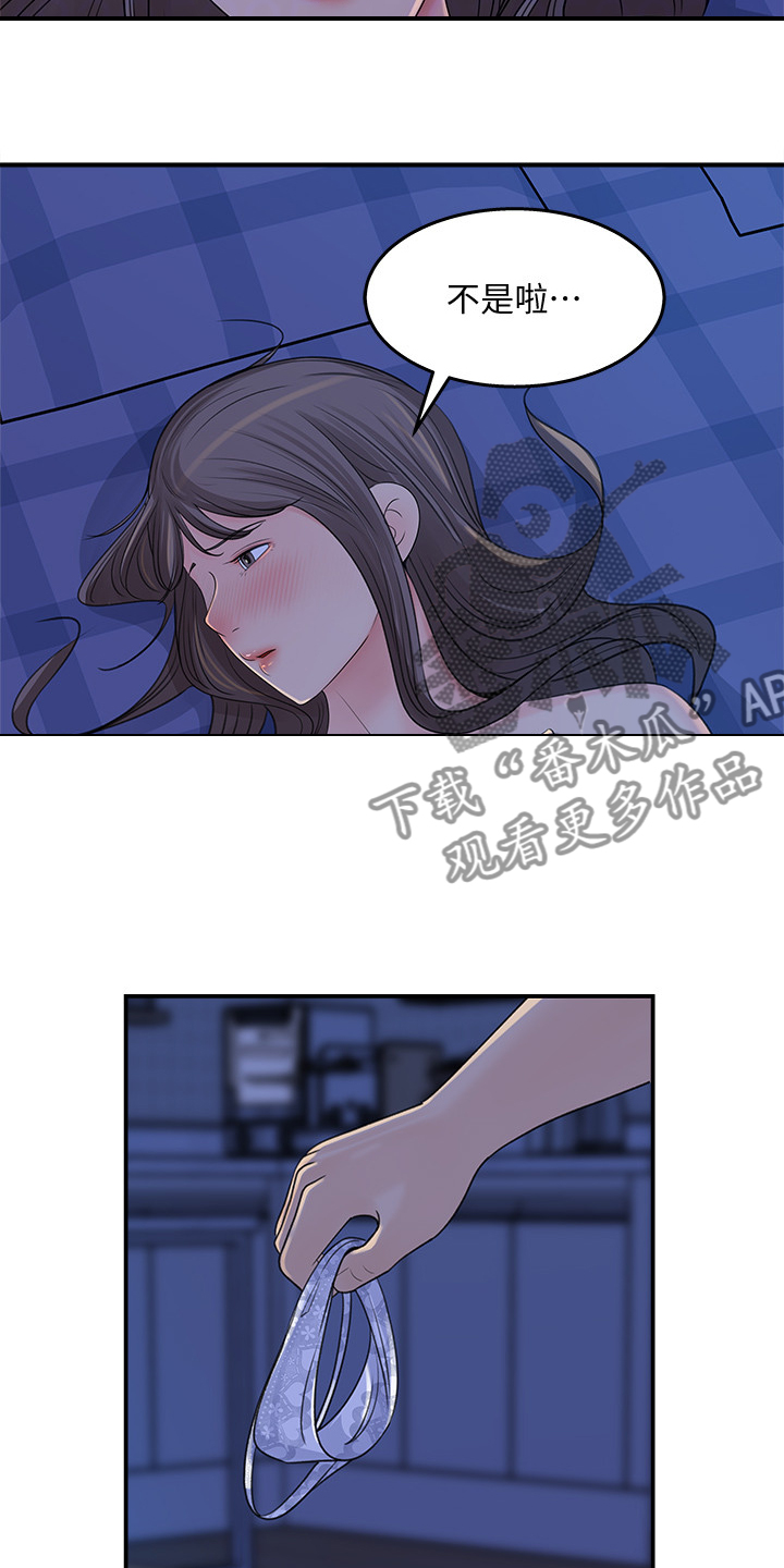 收藏清单怎么隐藏漫画,第49章：她没经验5图