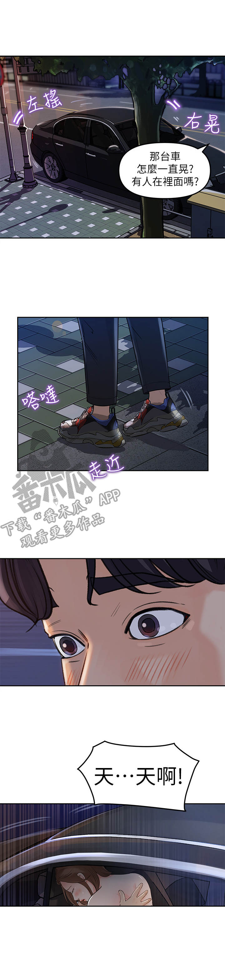 收藏张恩鹏最新视频漫画,第7章：意外发现2图