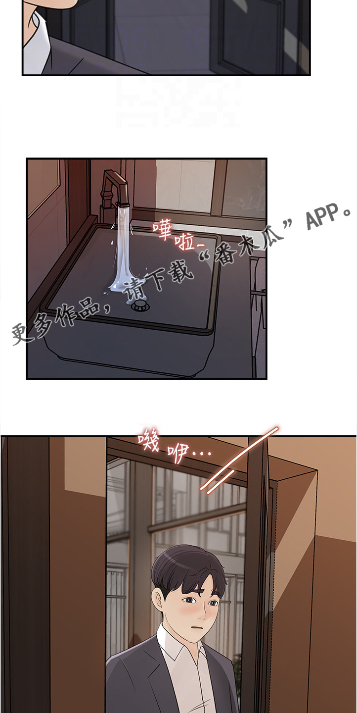 收藏清单漫画,第51章：为我做饭2图