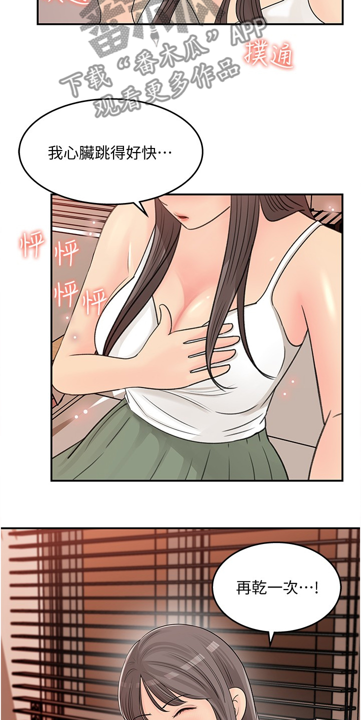 收藏清单怎么隐藏漫画,第57章：今天来我家吧5图